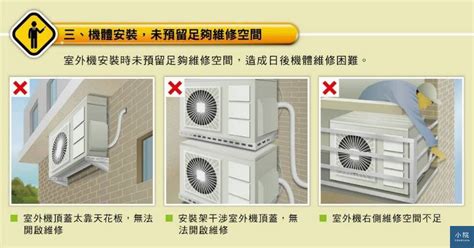 室外機擺放|冷氣室外機這樣安裝1，就不會有人要幫你維修 ｜ 